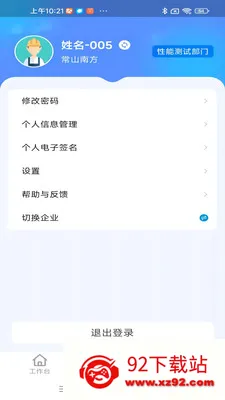 ����ͨ���Ű�(�ǻ۳���APP)v1.0.9 �ٷ������ͼ
