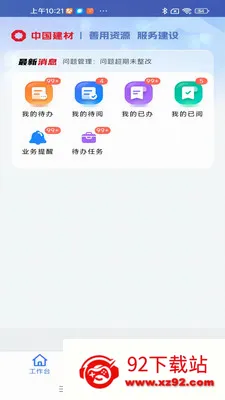 ����ͨ���Ű�(�ǻ۳���APP)v1.0.9 �ٷ������ͼ