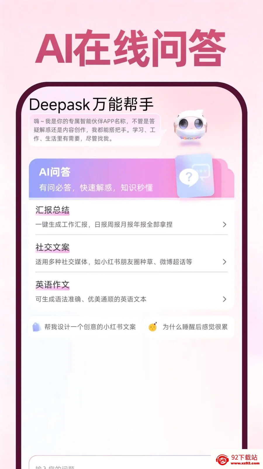 Deepask���ܰ���(ȫ��AI����Ӧ��)v1.0.1 �ٷ������ͼ