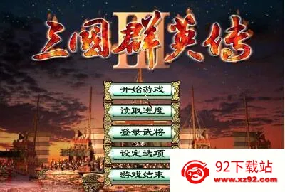 三国群英传3单机版2026最新版本 三国群英传3单机版2026最新版本