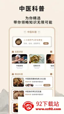 ��Դ����Ѩλ(��ҽ֪ʶƽ̨)v1.0.5 ��׿���ͼ