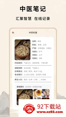 ��Դ����Ѩλ(��ҽ֪ʶƽ̨)v1.0.5 ��׿���ͼ