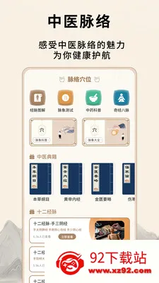 ��Դ����Ѩλ(��ҽ֪ʶƽ̨)v1.0.5 ��׿���ͼ