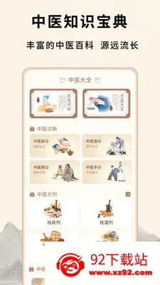 ��Դ����Ѩλ(��ҽ֪ʶƽ̨)v1.0.5 ��׿���ͼ