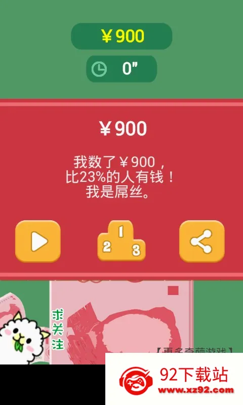 ��Ǯ�����ֳ��(����������Ϸ)v1.0 ��׿���ͼ