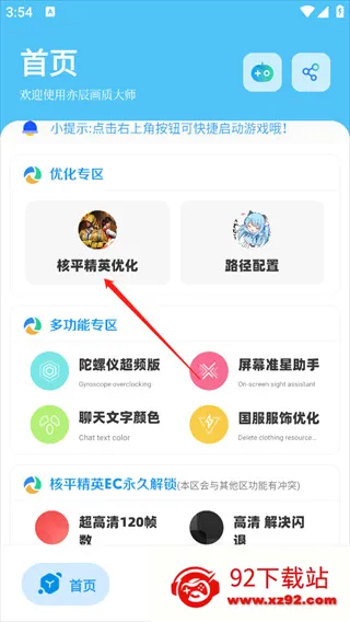 DX画质助手(画质优化工具) DX画质助手(画质优化工具)