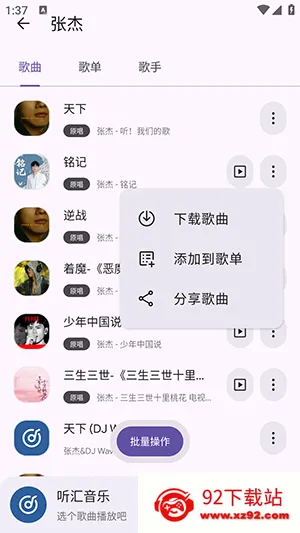 听汇音乐(免费音乐播放)