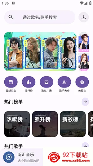 听汇音乐(免费音乐播放)