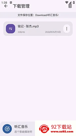 听汇音乐(免费音乐播放)