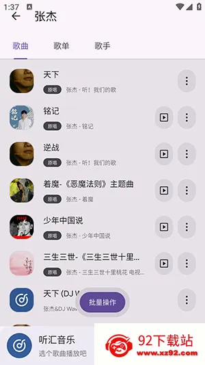 听汇音乐(免费音乐播放)