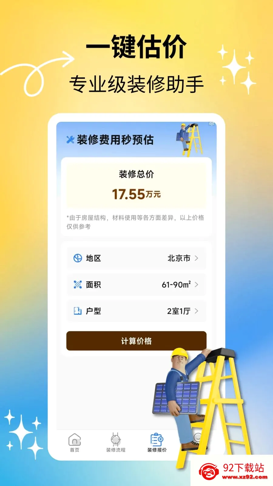 ����װ�ް�׿���ֻ���v2.2.0 ��׿���ͼ