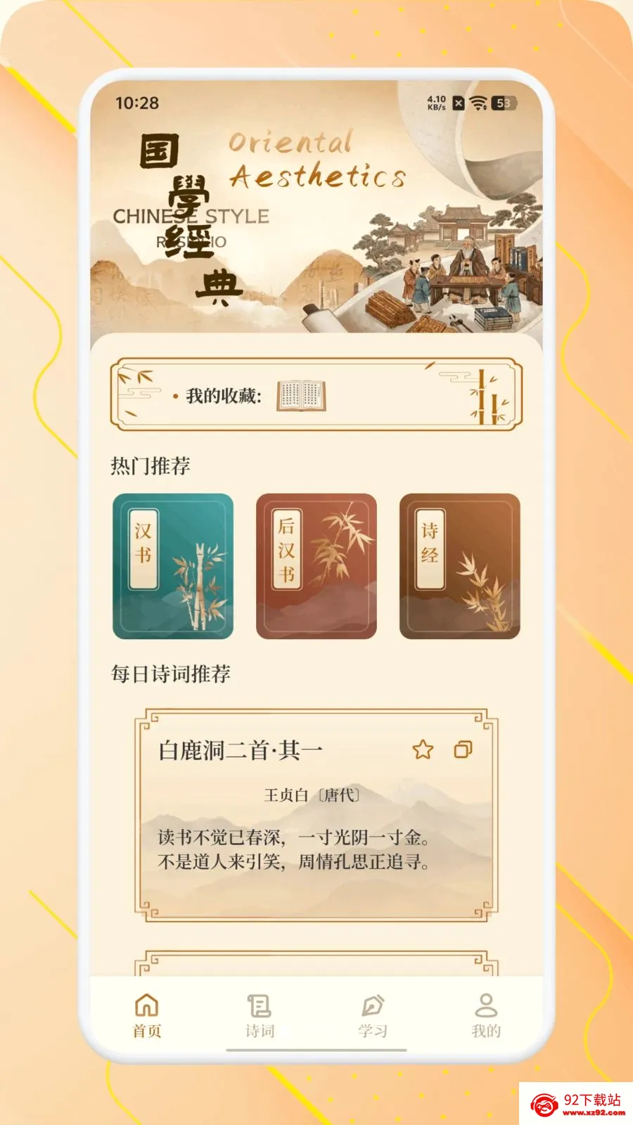 ʫ����Ʒ���°�׿���ֻ���v1.1 �ֻ����ͼ