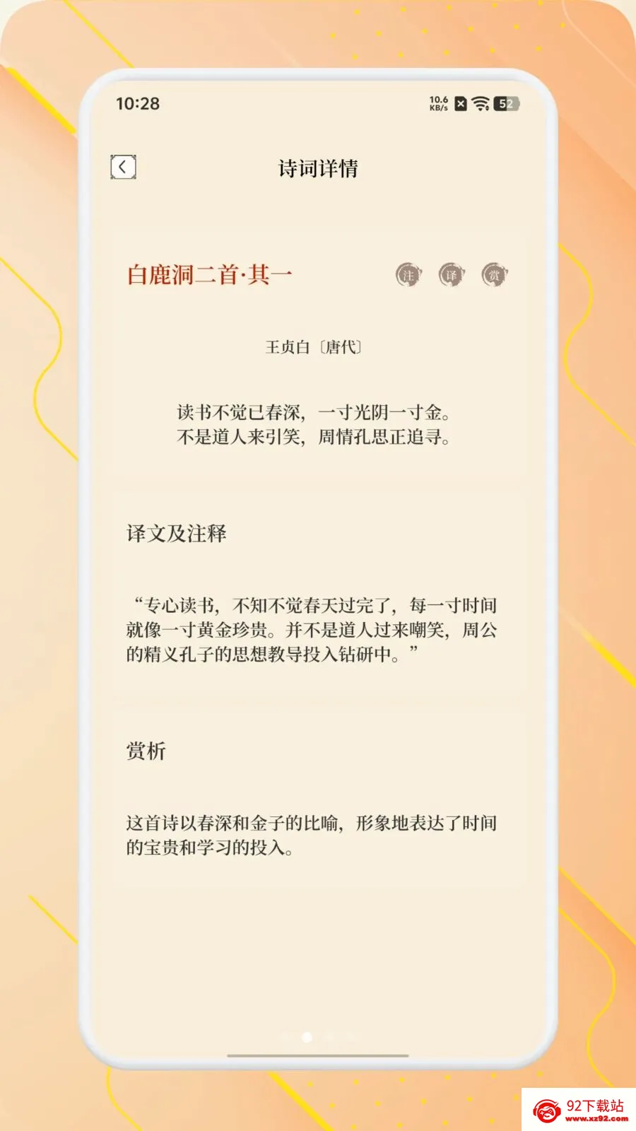 ʫ����Ʒ���°�׿���ֻ���v1.1 �ֻ����ͼ