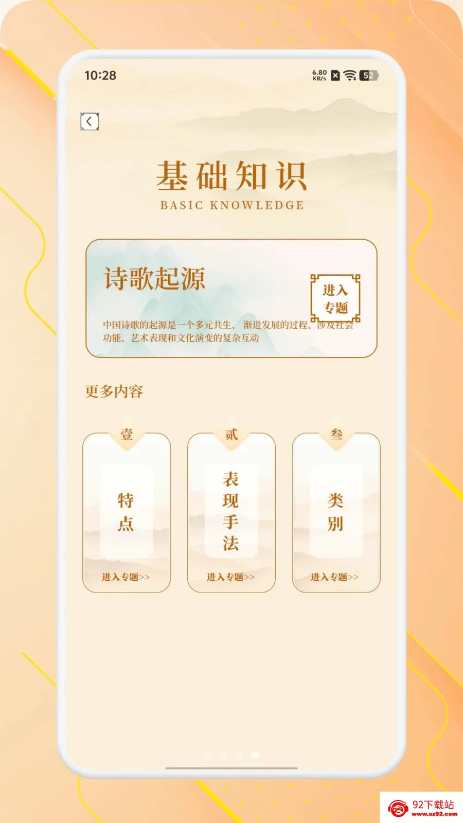 ʫ����Ʒ���°�׿���ֻ���v1.1 �ֻ����ͼ