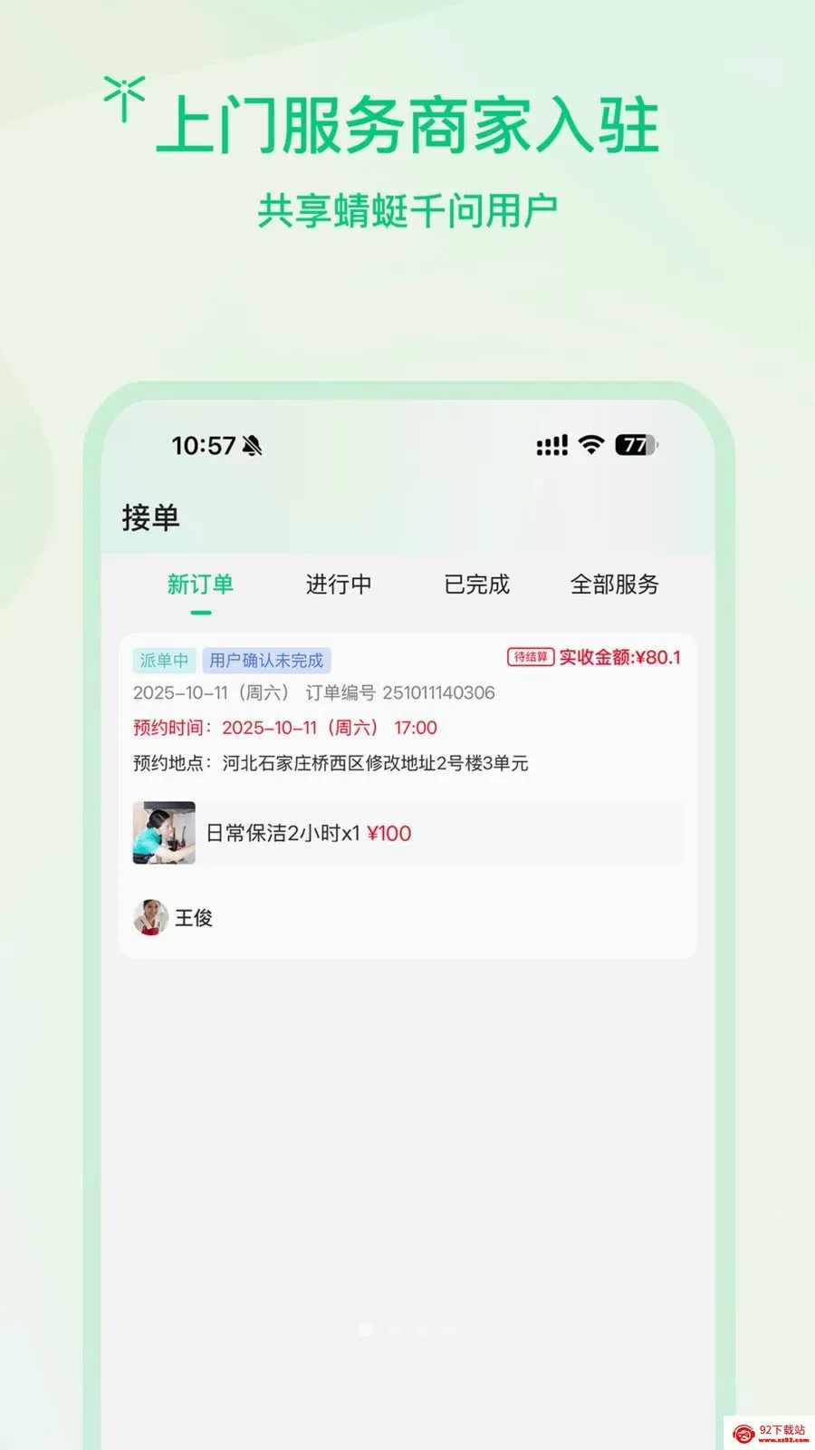 �����̻�(���ŷ���ƽ̨)v1.0.3 ��Ѱ��ͼ