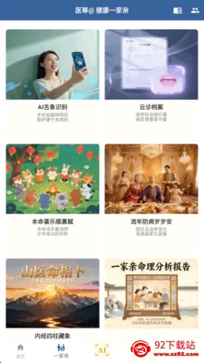 ��ȵ����AI(AI��ҽ����ƽ̨)v2.8.2 ��Ѱ��ͼ
