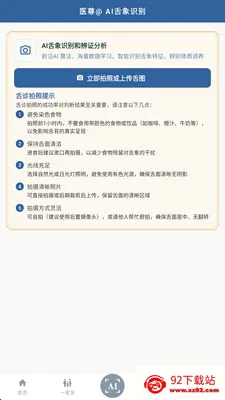 ��ȵ����AI(AI��ҽ����ƽ̨)v2.8.2 ��Ѱ��ͼ