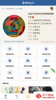��ȵ����AI(AI��ҽ����ƽ̨)v2.8.2 ��Ѱ��ͼ