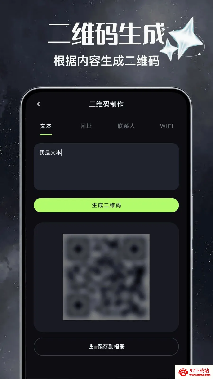 ��Ѷ�ά��ɨɨ����2026���°汾v1.0 �ֻ����ͼ