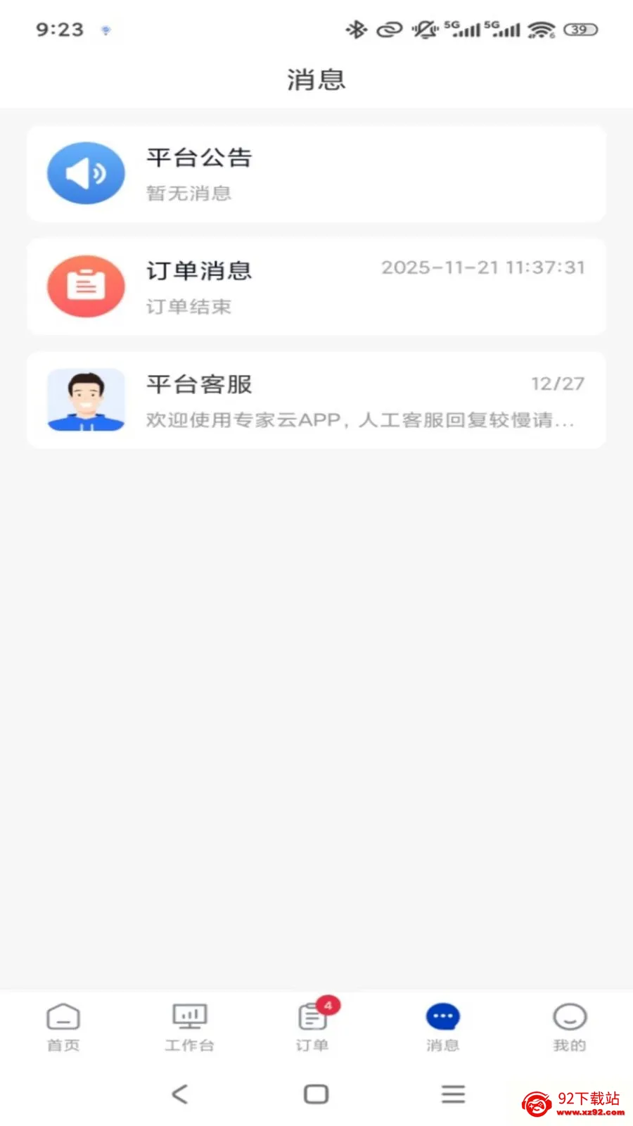 ר����ר�Ҷ�(ר�ҷ������ƽ̨)v1.0.3 �ٷ������ͼ