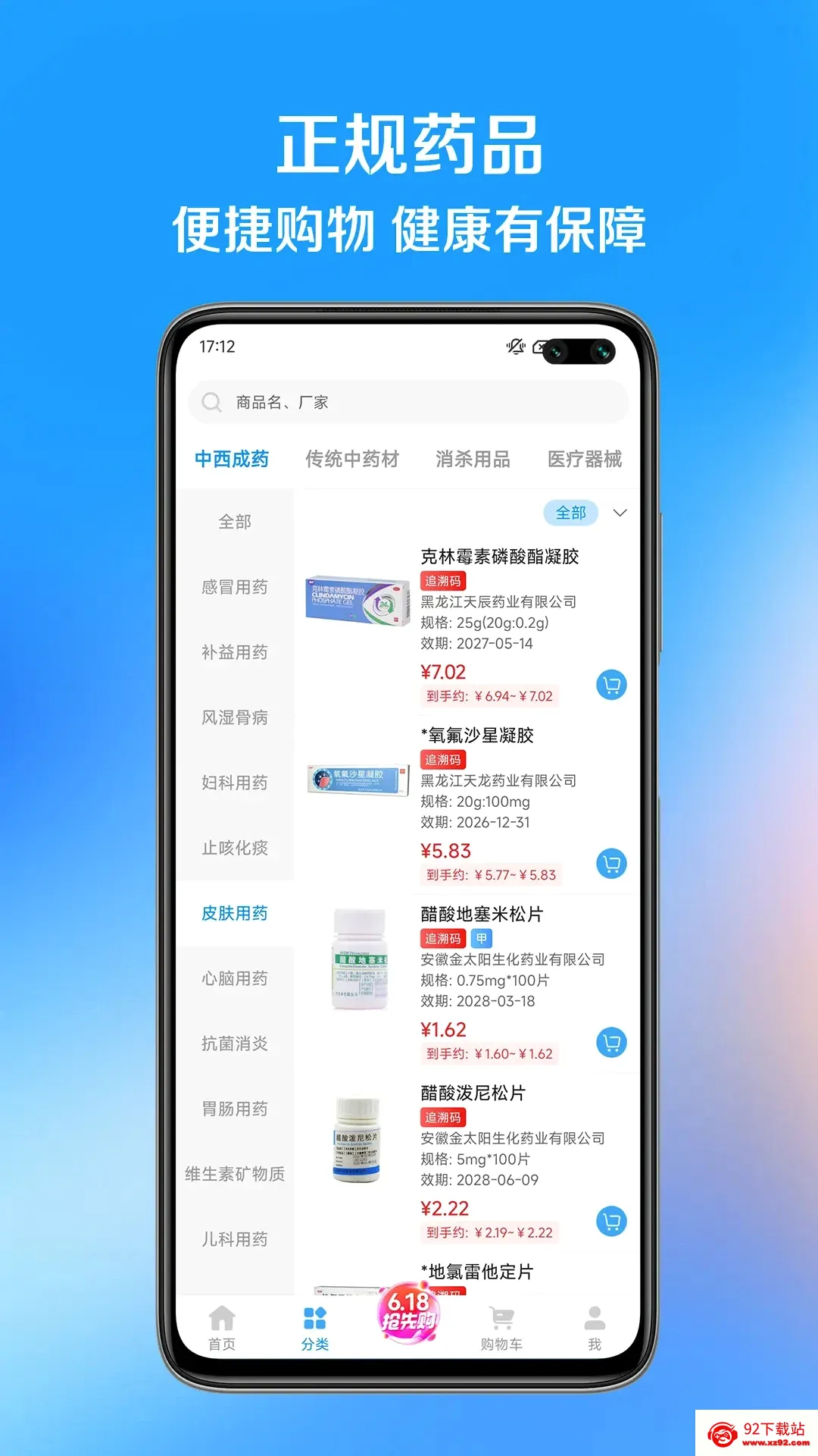 ��ҩ�������ֻ���v1.1.8 �ٷ������ͼ
