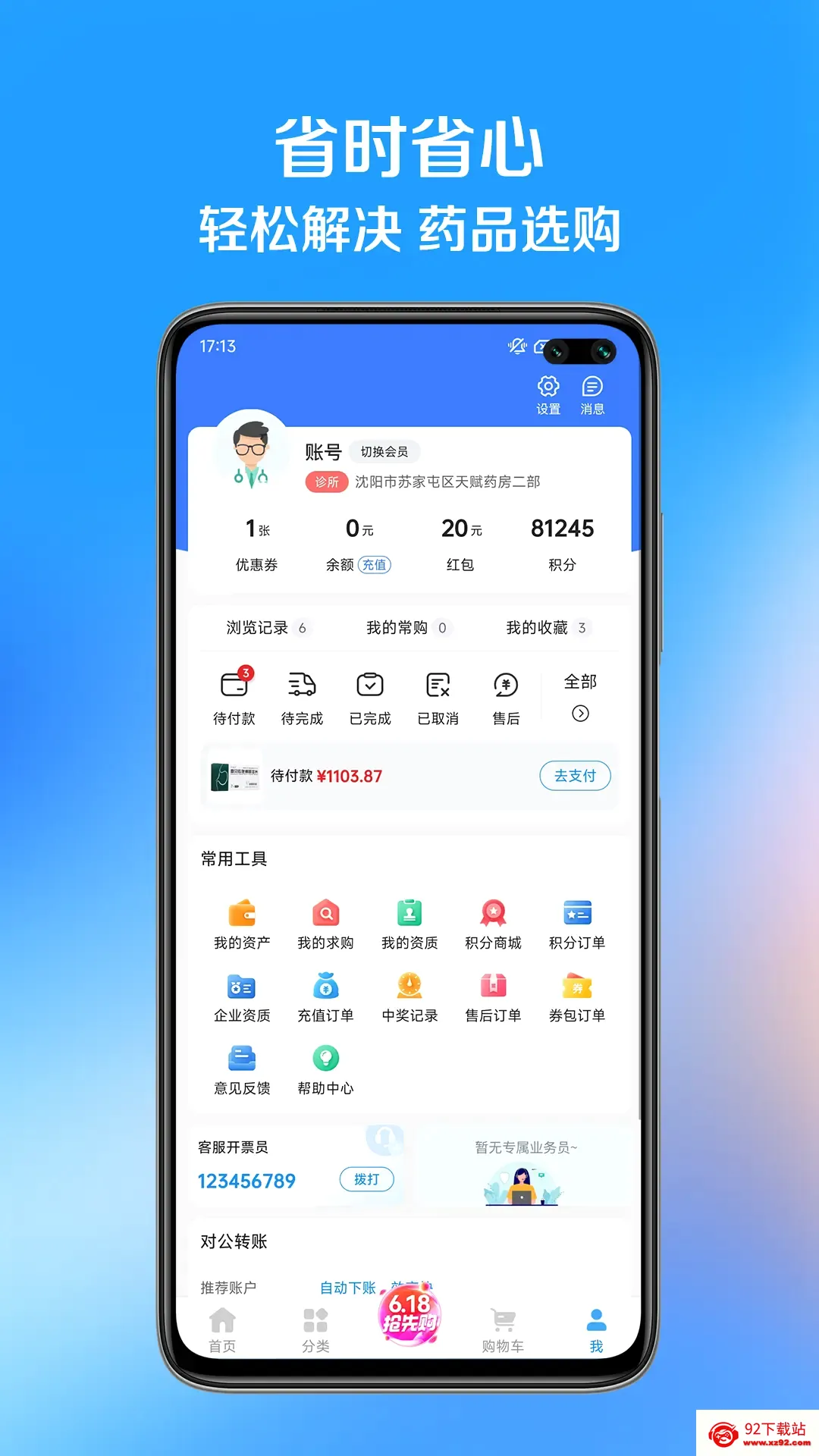 ��ҩ�������ֻ���v1.1.8 �ٷ������ͼ