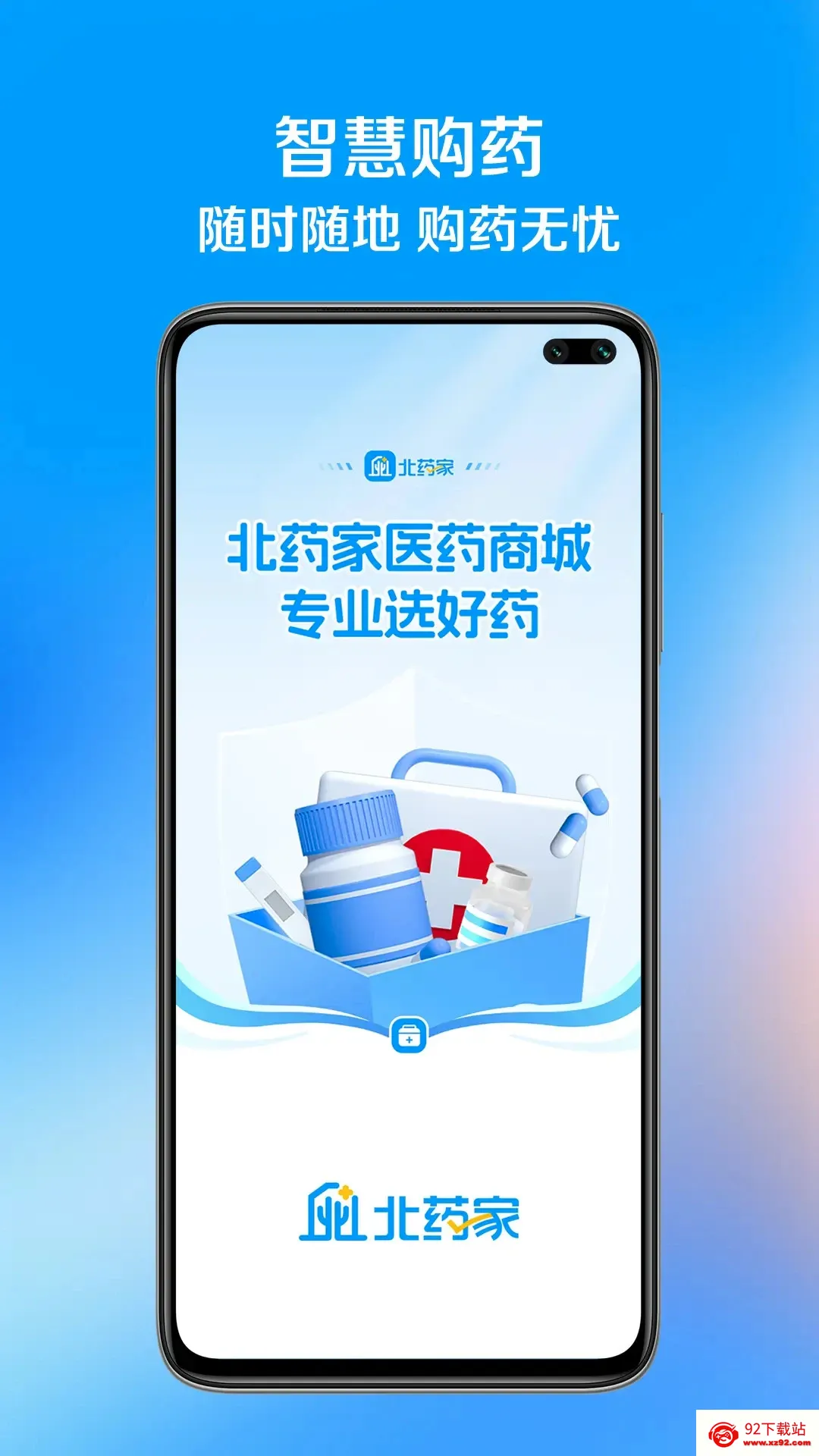 ��ҩ�������ֻ���v1.1.8 �ٷ������ͼ