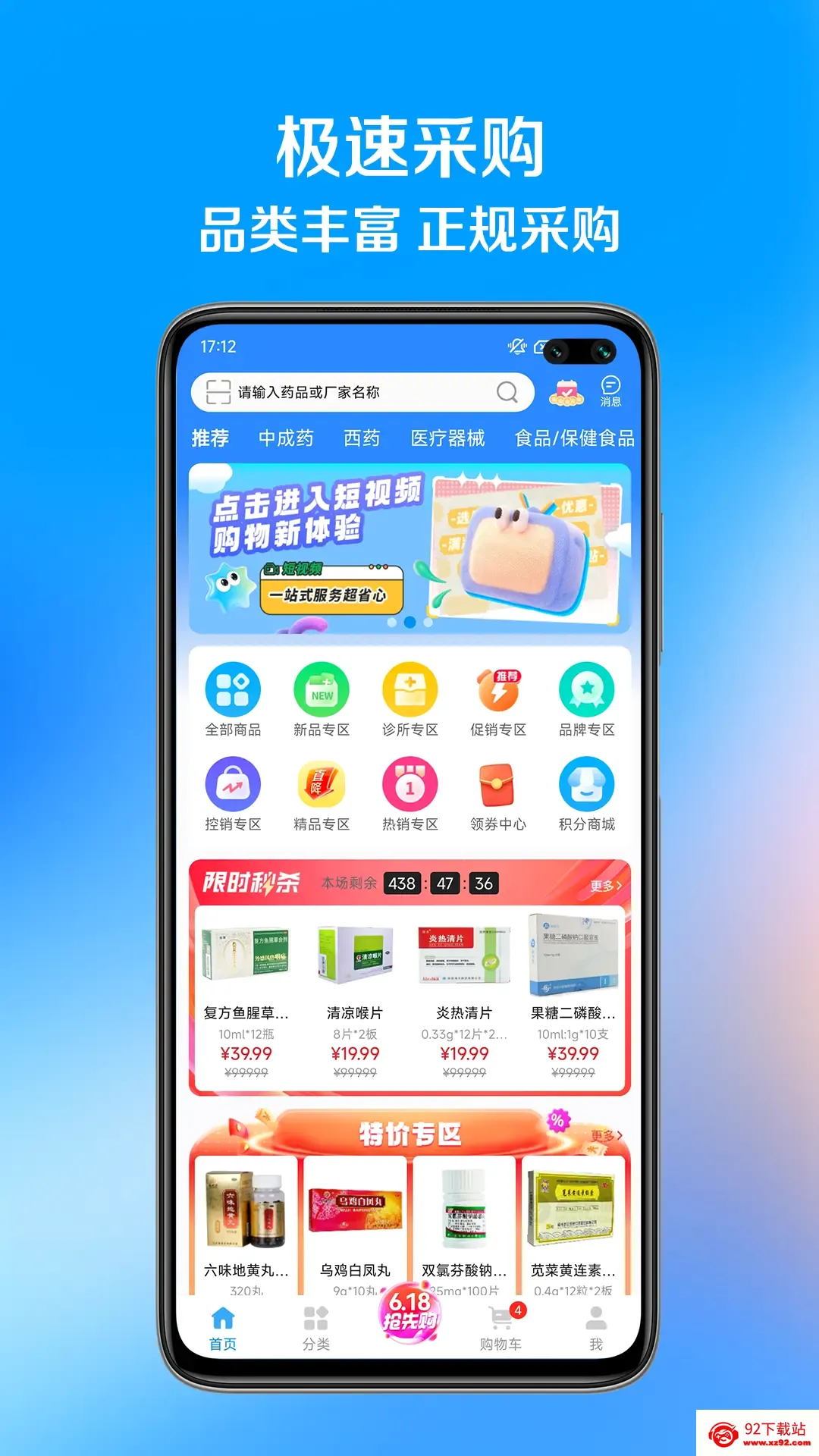��ҩ�������ֻ���v1.1.8 �ٷ������ͼ