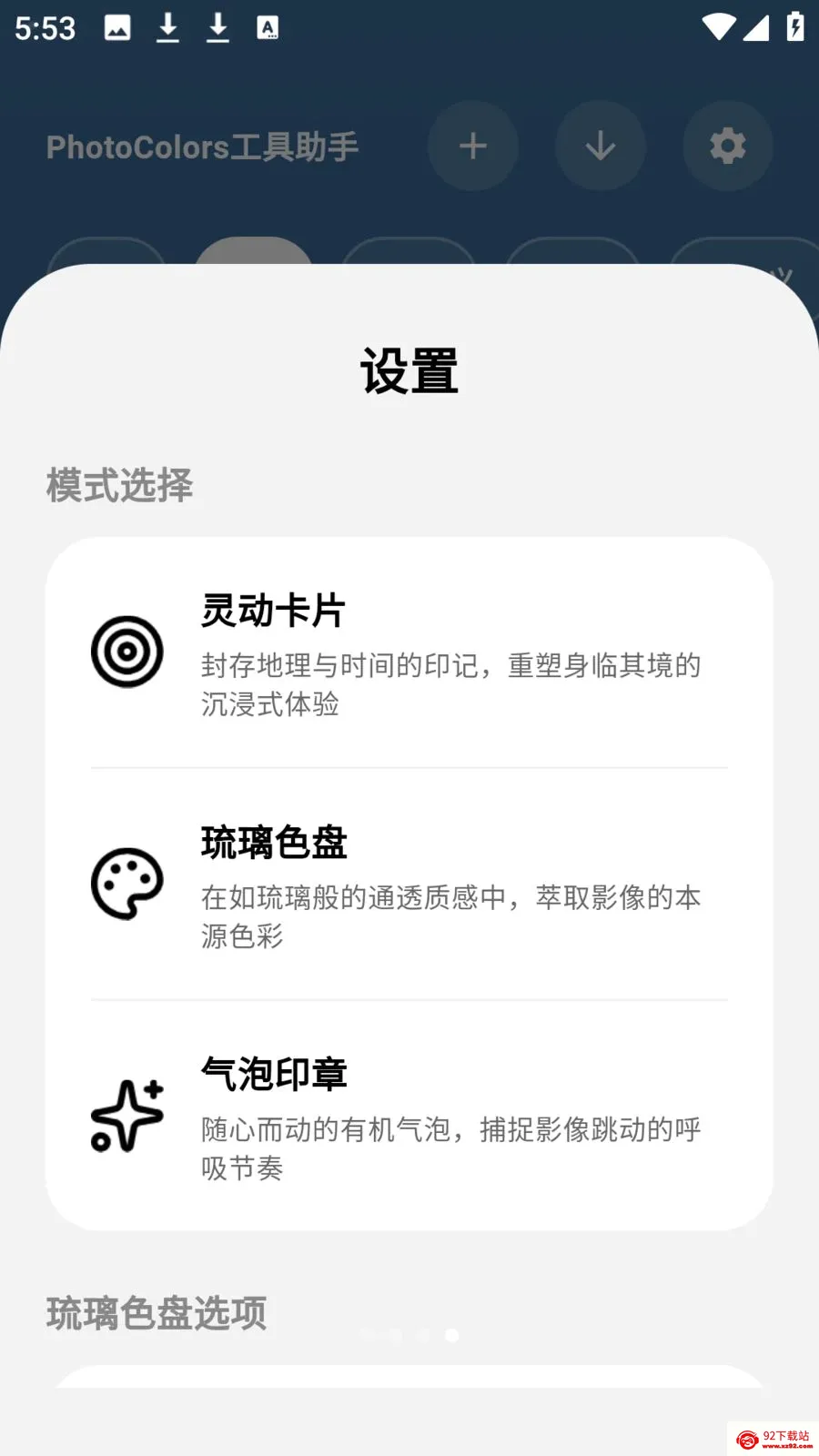 photocolors��������(ͼƬ��������)v1.0.7 �ٷ������ͼ