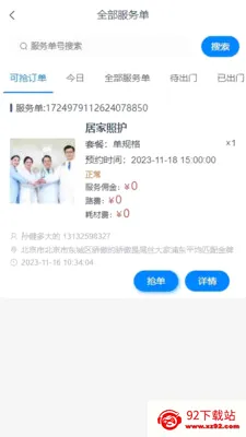 ��֮��ҽ�Ʒ���ƽ̨(��������������)v1.4.4 ��Ѱ��ͼ