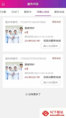 ��֮��ҽ�Ʒ���ƽ̨(��������������)v1.4.4 ��Ѱ��ͼ