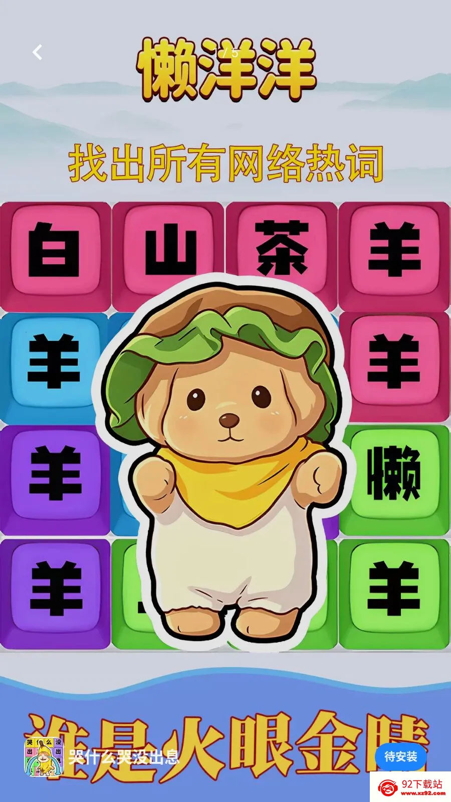 ��ʲô��û��Ϣ(�ȴʽ�����Ϸ)v1.0.1 �ٷ������ͼ