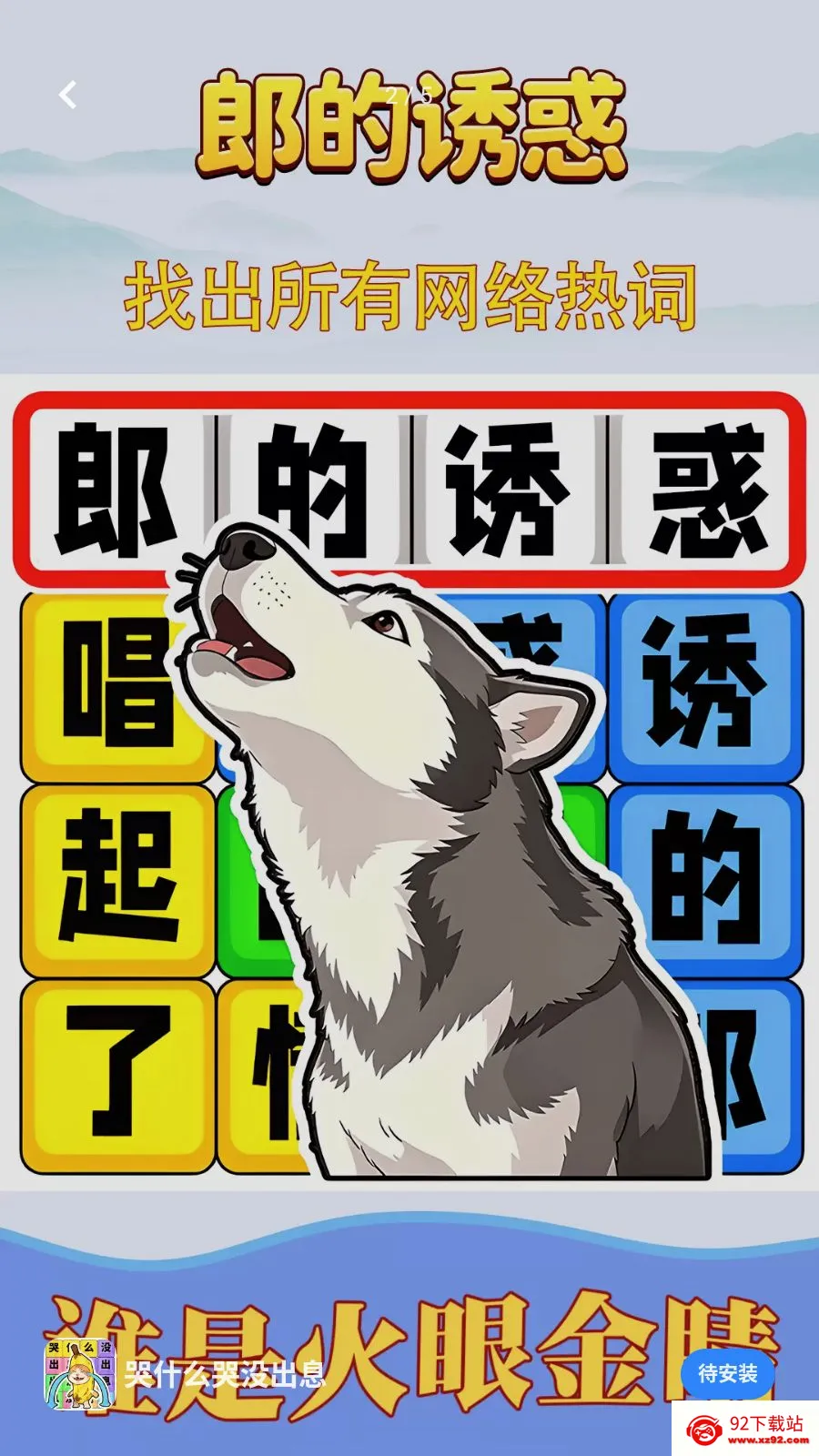 ��ʲô��û��Ϣ(�ȴʽ�����Ϸ)v1.0.1 �ٷ������ͼ