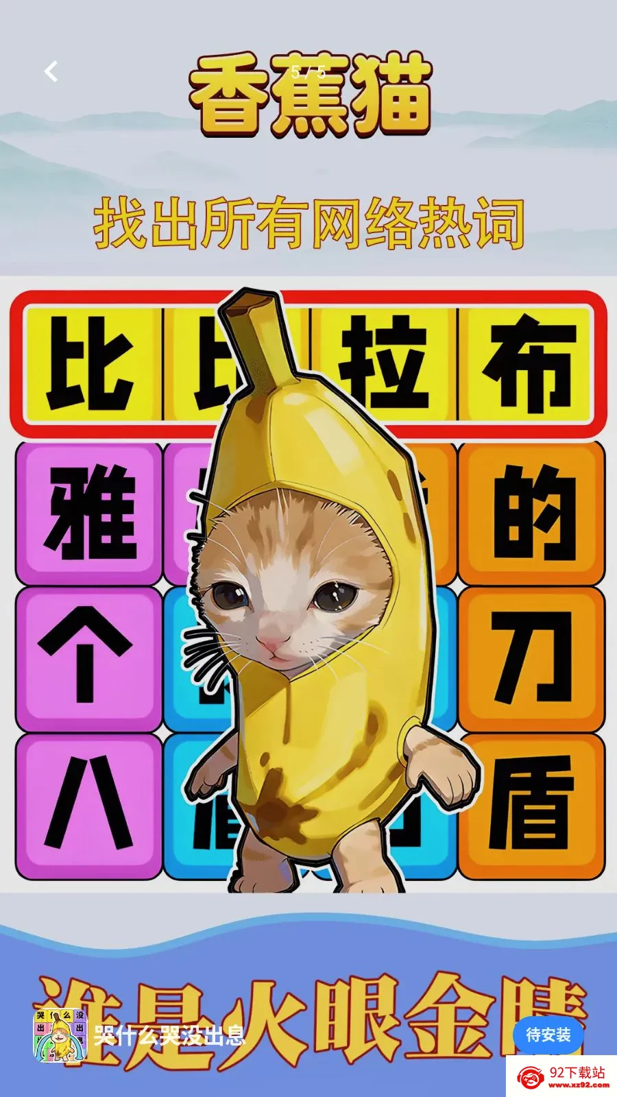 ��ʲô��û��Ϣ(�ȴʽ�����Ϸ)v1.0.1 �ٷ������ͼ
