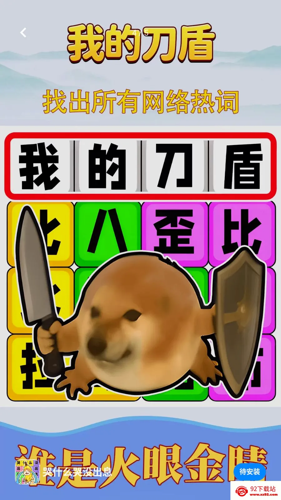 ��ʲô��û��Ϣ(�ȴʽ�����Ϸ)v1.0.1 �ٷ������ͼ