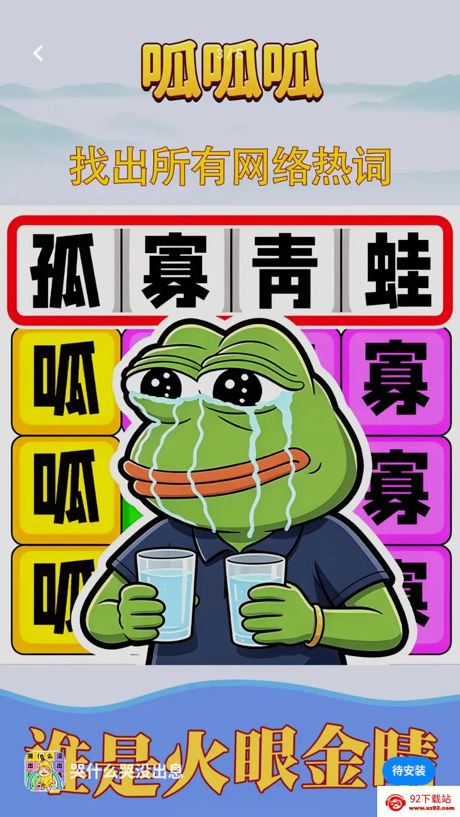 ��ʲô��û��Ϣ(�ȴʽ�����Ϸ)v1.0.1 �ٷ������ͼ