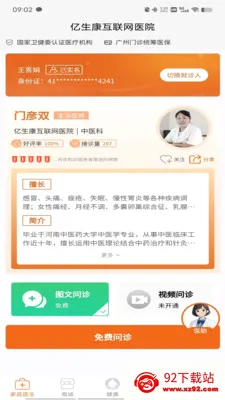 ������(ҽ�Ʒ���ƽ̨)v1.9.3 �ֻ����ͼ