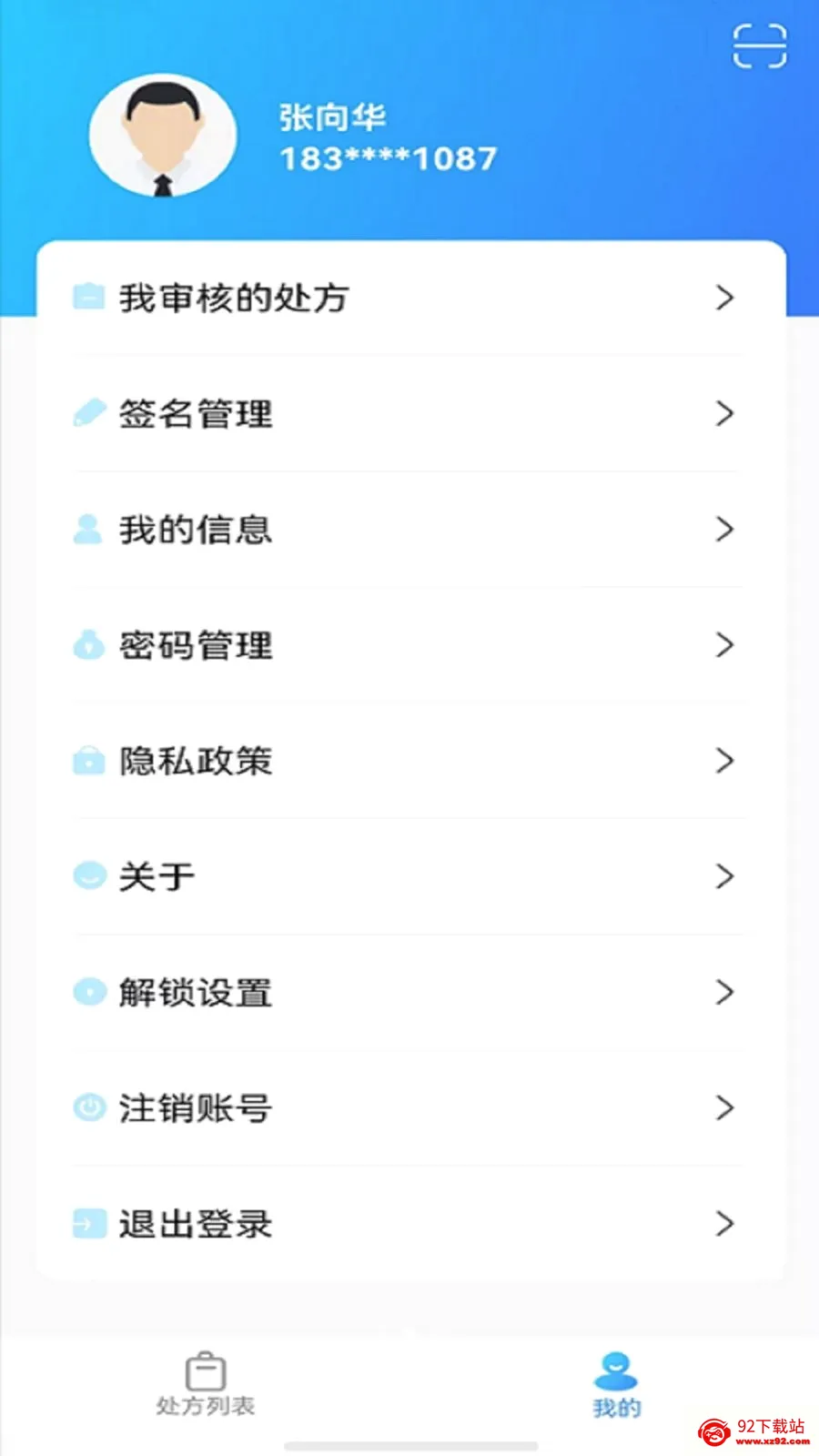 �پ�����ҩʦ��2026���°汾v1.3.6 �ٷ������ͼ