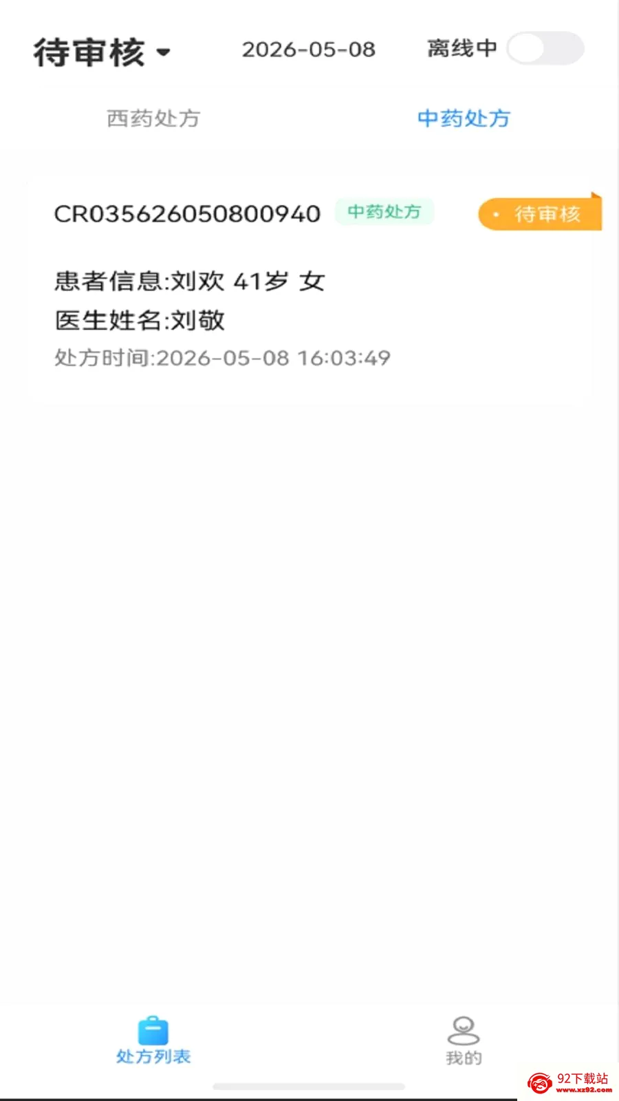 �پ�����ҩʦ��2026���°汾v1.3.6 �ٷ������ͼ