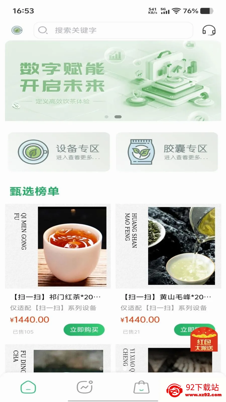 �ڴ����(���ܲ�������APP)v1.0.0 �ٷ������ͼ