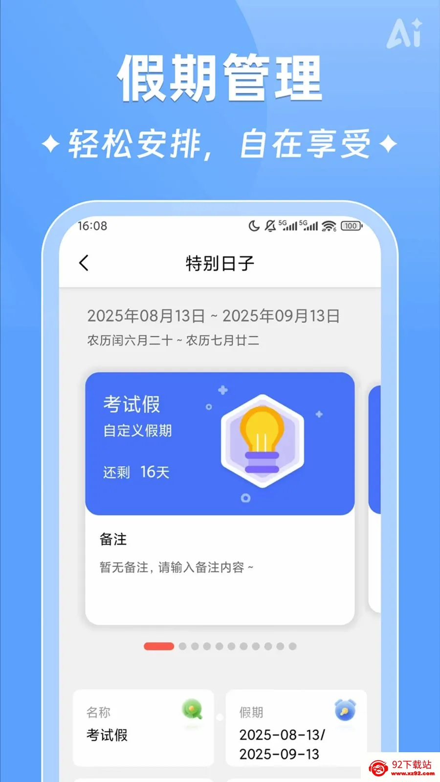AIʱ����ǩ(�����¼����)v2.5.9 ��Ѱ��ͼ