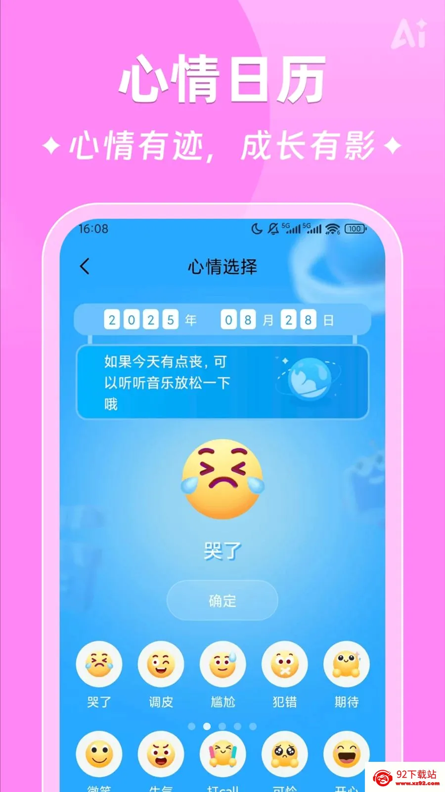 AIʱ����ǩ(�����¼����)v2.5.9 ��Ѱ��ͼ