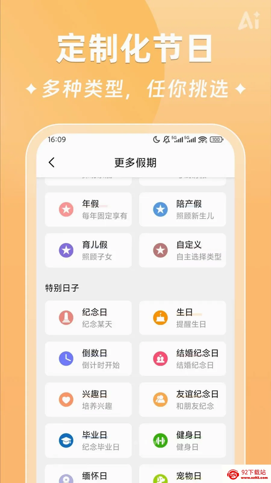 AIʱ����ǩ(�����¼����)v2.5.9 ��Ѱ��ͼ