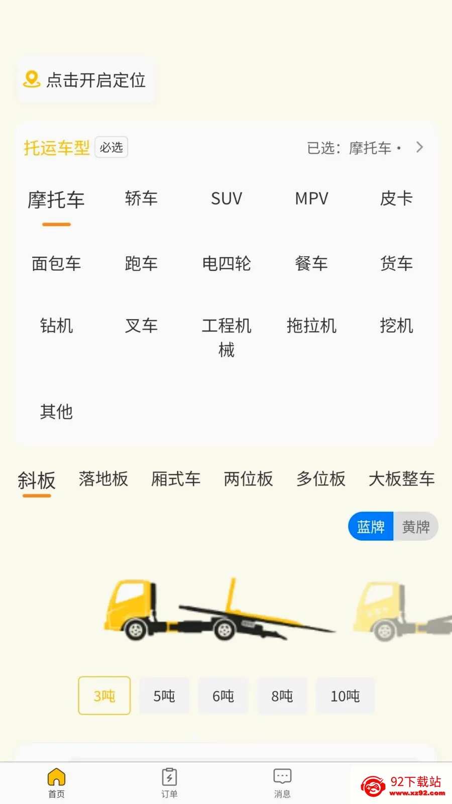 ��Ԯ�ﳵ��(������Ԯ����)v1.0.0 �ٷ������ͼ
