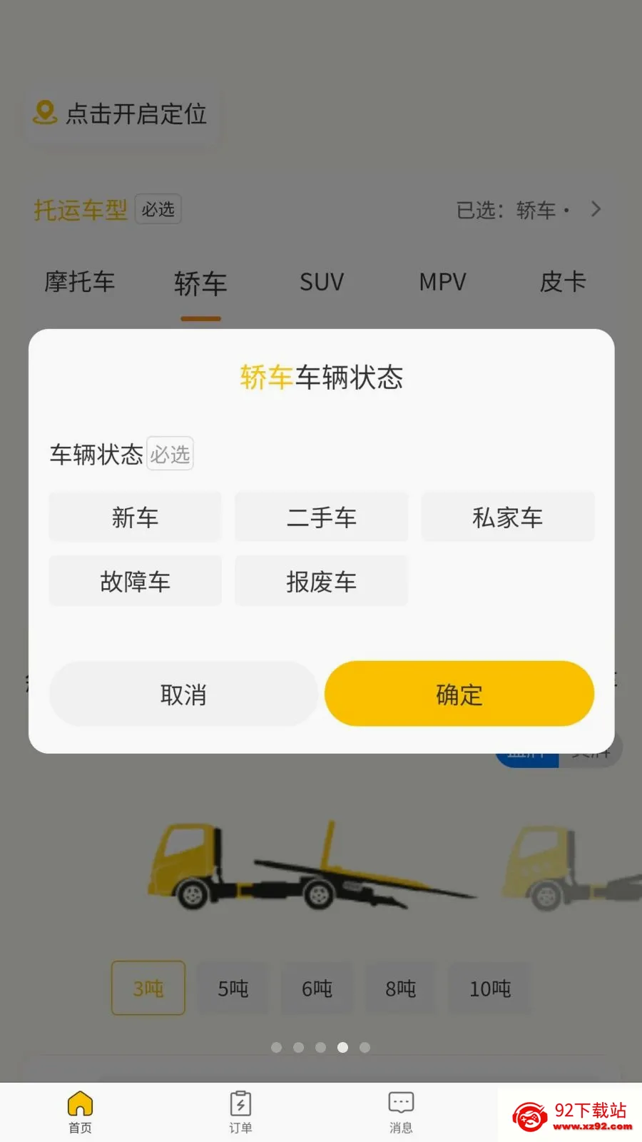 ��Ԯ�ﳵ��(������Ԯ����)v1.0.0 �ٷ������ͼ