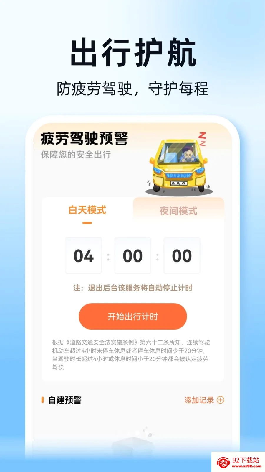 ˳��ͨ�г�������(�ó�����ƽ̨)v1.0.0 �ֻ����ͼ