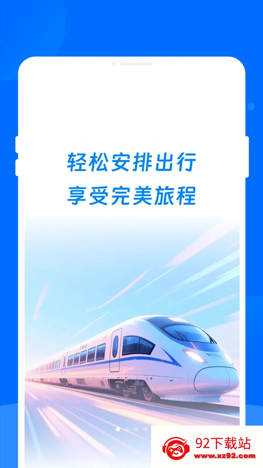 ����ʱ�̱�����(��·����Ʊ�񹤾�)v1.0.0 �ֻ����ͼ