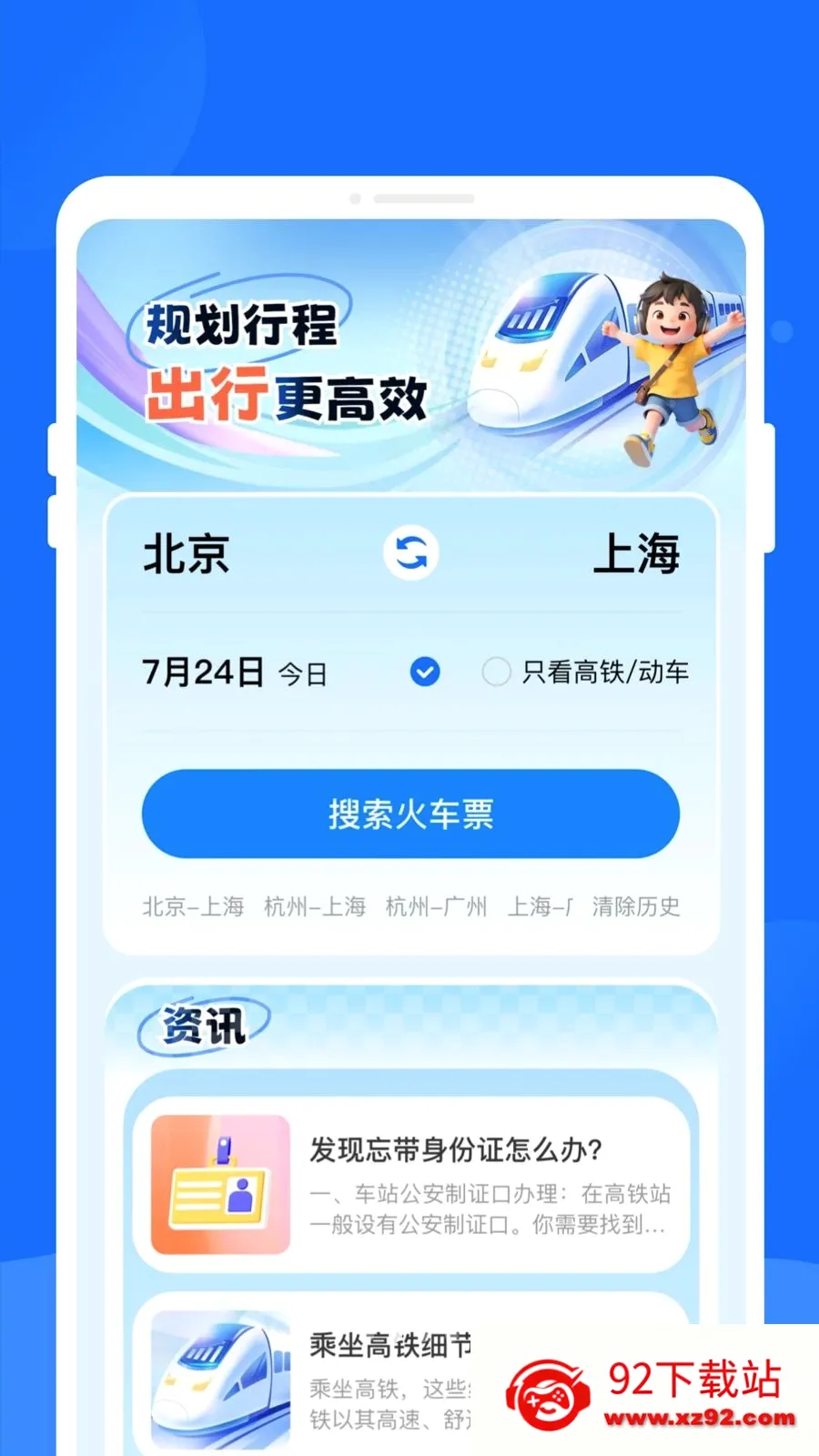 ����ʱ�̱�����(��·����Ʊ�񹤾�)v1.0.0 �ֻ����ͼ