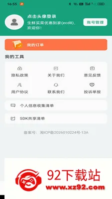 ��������Żݵ��������ֻ���v1.0.0 ��׿���ͼ