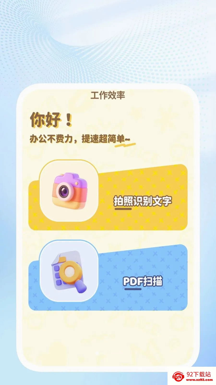 �ǳ�ɨ��ܼ�2026�ٷ����°汾v1.0.4 �ٷ������ͼ